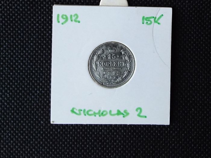 Russia : Nicholas II 1912 , 15 Kopeks Silver Coin