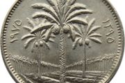 Iraq 50 Fils Coin 1981