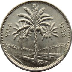 Iraq 50 Fils Coin 1981
