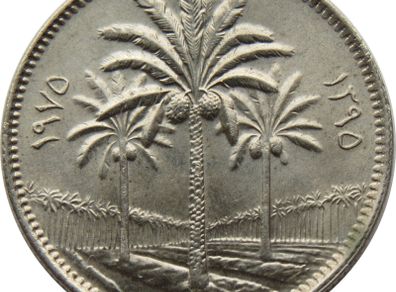 Iraq 50 Fils Coin 1981