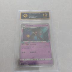 Pristine 10 Banette