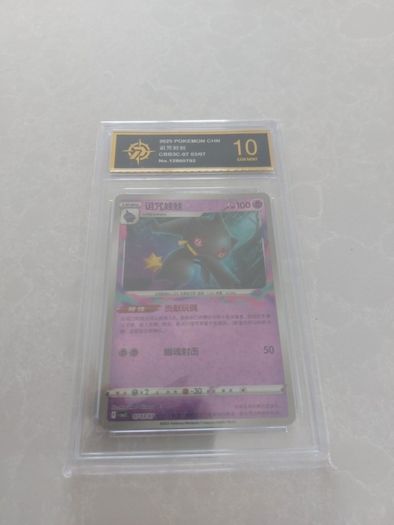 Pristine 10 Banette