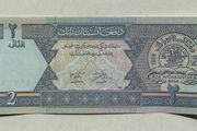 Afghanistan 2 Afghanis Banknote