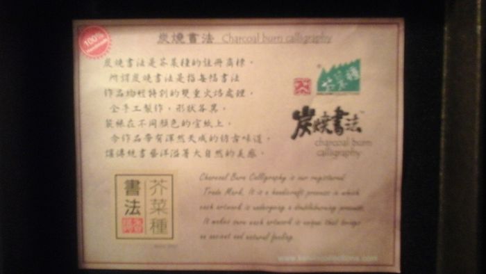 Handmade Chinese charcoal burn calligraphy by Kelvin Collections