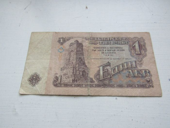 Bulgarian 1 Lev note 1974
