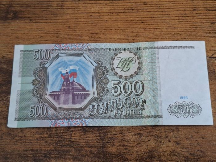 Russia, 500 Rubles banknote, 1993, almost uncirculated - free standard postage