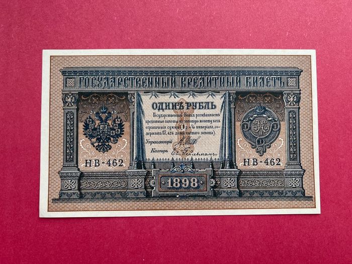 Russia. 1 Ruble  1898  Pick 1b Scarce   ( Uncirculated )