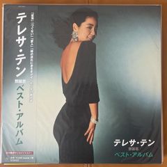 Teresa Teng Memorial Vinyl From Universal