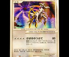 Arceus Lv.100 041/DPt-P Japanese Movie Promo Pokemon Card Rare 2009