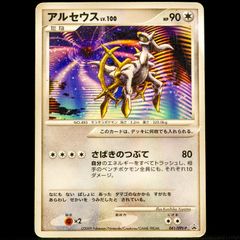 Arceus Lv.100 041/DPt-P Japanese Movie Promo Pokemon Card Rare 2009
