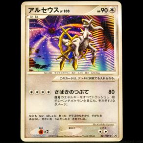 Arceus Lv.100 041/DPt-P Japanese Movie Promo Pokemon Card Rare 2009