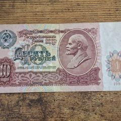 Russia, 10 Rubles banknote, 1991, circulated - free standard postage
