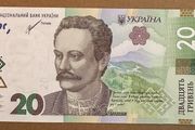 Ukraine 20 Hryven 2021 Banknote
