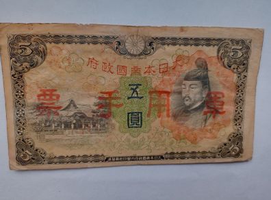 Old Japanese Banknote