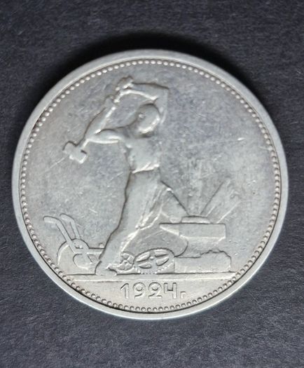 Russia 1924 Silver 1 Poltinnik / 50 kopeks  coin