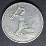 Russia 1924 Silver 1 Poltinnik / 50 kopeks  coin Image 2