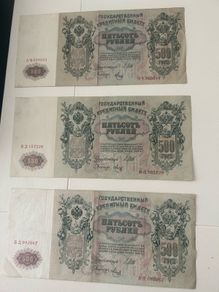 Russia 500 Rubles 1912 Great Size Bill largest banknote