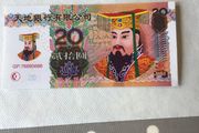 Unusual/Collectible Chinese Hell Banknote