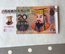 Unusual/Collectible Chinese Hell Banknote