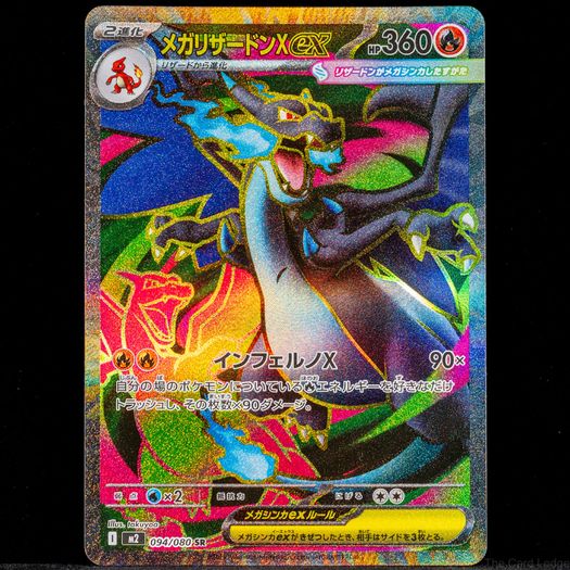 Mega Charizard X EX 094/080 Ultra Rare Holo Japanese Inferno X Pokemon Card M2 Mega JP