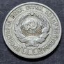 Russia 1927 Soviet Union Silver 20 Kopecks 7 orbits Image 2