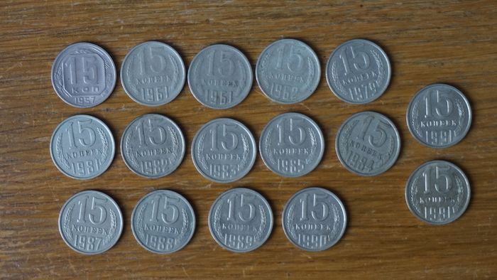 15 Kop. 1957- 1991 Ussr