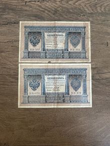 1 Rouble 1898  Imperial Russian State Credit Note (Series NV)