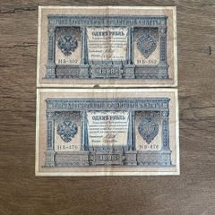 1 Rouble 1898  Imperial Russian State Credit Note (Series NV)