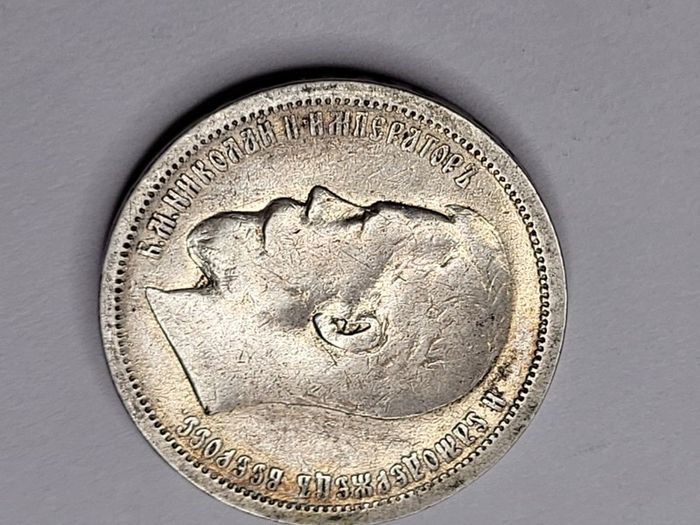 1896 Russia 50 kopeks