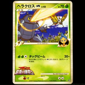 Heracross [M] Lv.40 002/022 Japanese Movie Commemoration Random Pack 2009 Movie Promo Pokemon Card