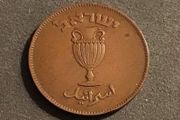 Israel 1949 10 Prutas