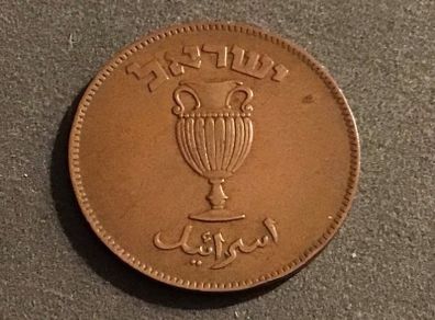 Israel 1949 10 Prutas