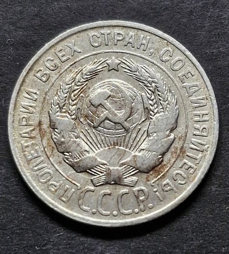 Russia 1927 Soviet Union Silver 20 Kopecks