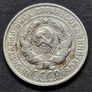 Russia 1927 Soviet Union Silver 20 Kopecks Image 4