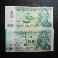 Transnistria,2 x 1994.10,000 Rubles.2 Types.Uncirculated Banknotes.