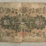 Japan 10 Yen Banknote Image 2