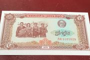 Rare Cambodia Banknote 5 Riels