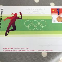 China Commemorative Postcard