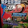 Brand New EPOCH Baseball 3D Ace Board Game Image 2