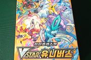 Pokemon VSTAR Universe Booster Box - 10 Packs - New and Sealed - Korean