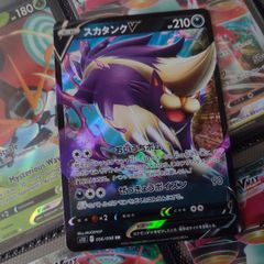 Skuntank V ! Double Rare ! From Paradigm Trigger Set ! 2022 ! Japanese Pokemon Card !