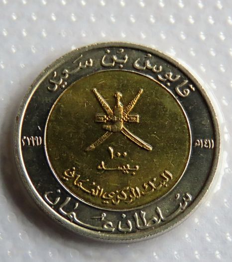 Oman Bimetallic vintage collector coin | 100 Baiza BUNC - 1411 (1991) - 100th Anniversary of Omani Coinage