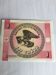 Kyrgyzstan Banknote - 1 Tyin