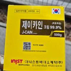 J cain 99,9% numbing cream