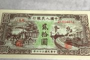 1948 China Banknote 20 Yuan