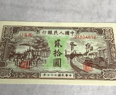 1948 China Banknote 20 Yuan