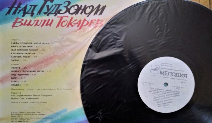 Villi Tokarev''Over the Hudson''Lp.Russ.press.Excellent cond.