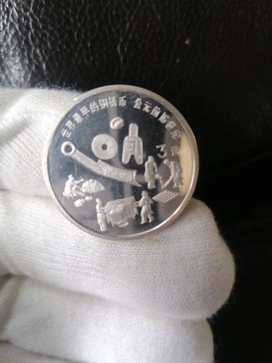 1992 China Silver Proof 3 Yuan Coin