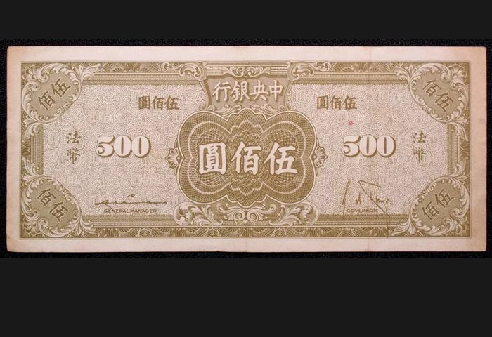 China Central Bank 500 Yuan ND (1945)