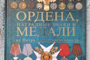Orders, medals and awards from Peter the Great to the present day
